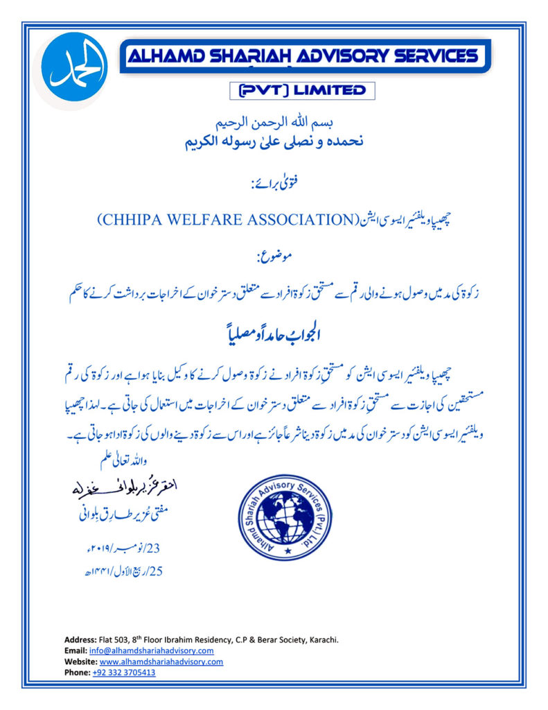 Chhipa Dastarkhawan Shariah Certificate